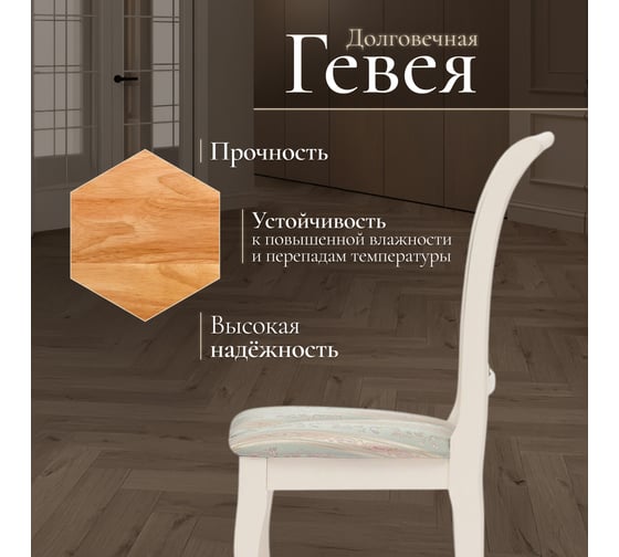 Стул Tetchair opera 2 шт. (op-sc), дерево гевея, 45x53x97 см, ivory white (слоновая кость 2-5), ткань бирюзовая (h180-19) 12528