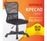 Компьютерное офисное кресло BRABIX Smart MG-313, сетка 531843 2