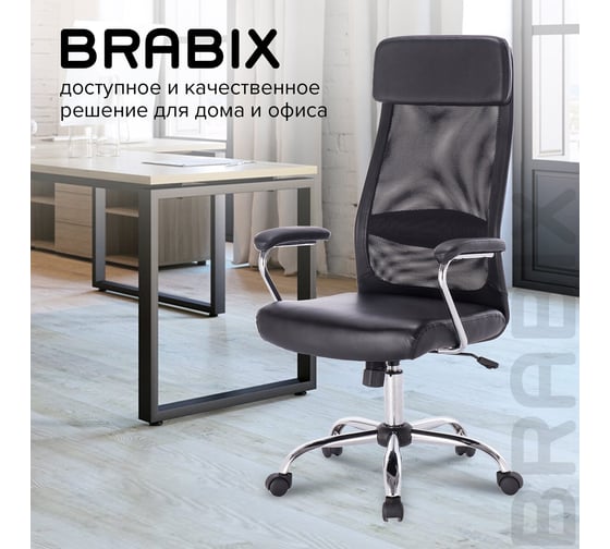Компьютерное офисное кресло руководителя BRABIX Flight EX-540, с подлокотниками, хром, сетка 531850
