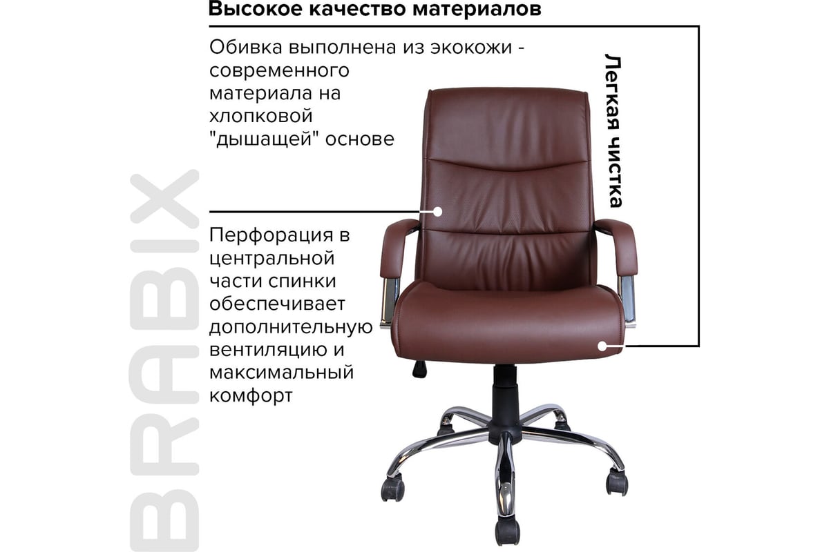Компьютерное офисное кресло руководителя BRABIX Space EX-508, с ...