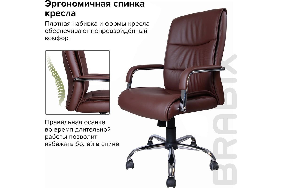 Компьютерное офисное кресло руководителя BRABIX Space EX-508, с ...