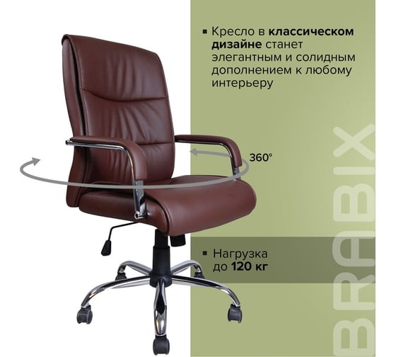 Компьютерное офисное кресло руководителя BRABIX Space EX-508, с подлокотниками, эко кожа, хром 531164
