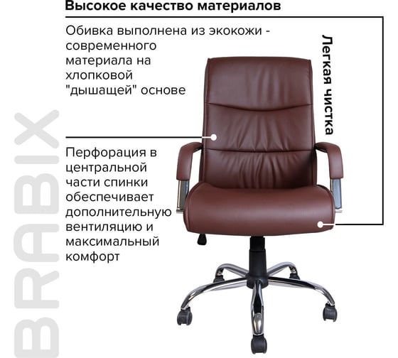 Компьютерное офисное кресло руководителя BRABIX Space EX-508, с подлокотниками, эко кожа, хром 531164