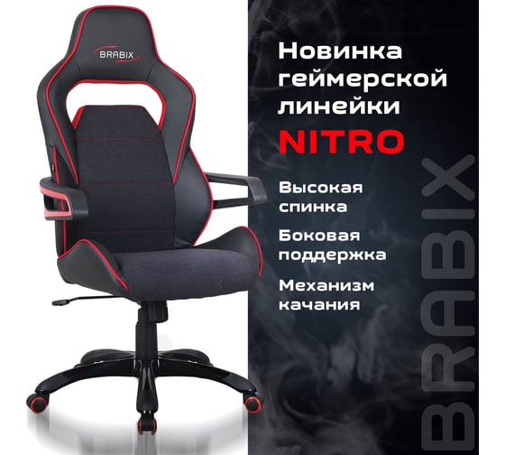 Компьютерное геймерское офисное кресло BRABIX Nitro GM-001, с подлокотниками, экокожа 531816