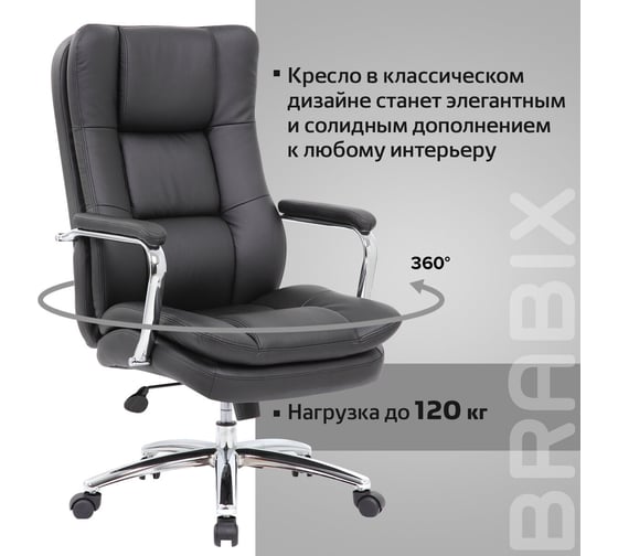 Компьютерное офисное кресло руководителя BRABIX PREMIUM Amadeus EX-507, с подлокотниками, экокожа, хром 530879