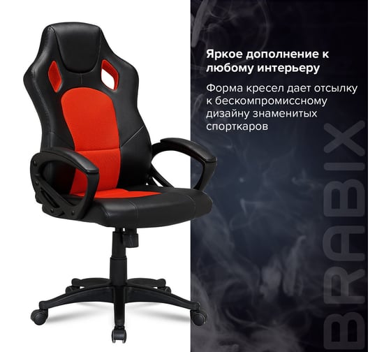 Компьютерное геймерское офисное кресло руководителя BRABIX Rider EX-544, с подлокотниками, эко кожа / ткань 531583