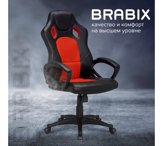 Компьютерное геймерское офисное кресло руководителя BRABIX Rider EX-544, с подлокотниками, эко кожа / ткань 531583