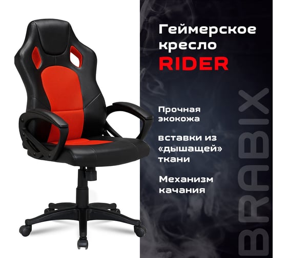 Компьютерное геймерское офисное кресло руководителя BRABIX Rider EX-544, с подлокотниками, эко кожа / ткань 531583