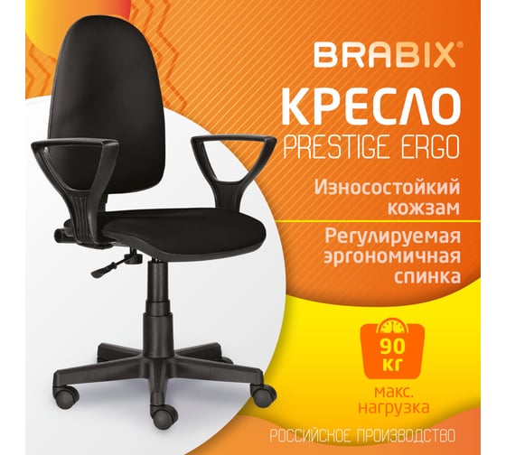 Компьютерное офисное кресло BRABIX Prestige Ergo MG-311, с подлокотниками, кожзам 531877