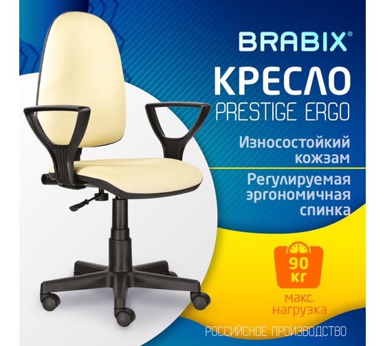 Компьютерное офисное кресло BRABIX Prestige Ergo MG-311, с подлокотниками, кожзам 531878