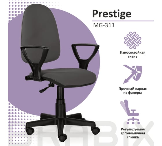 Компьютерное офисное кресло BRABIX Prestige Ergo MG-311, с подлокотниками 531874