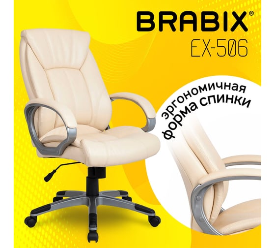 Компьютерное офисное кресло руководителя BRABIX Maestro EX-506, с подлокотниками, эко кожа 531168
