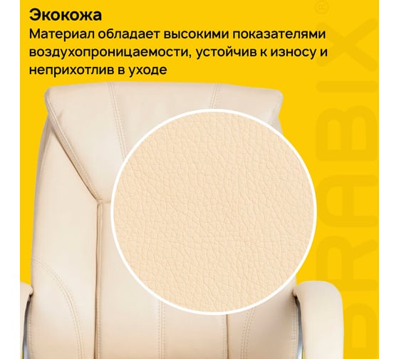 Компьютерное офисное кресло руководителя BRABIX Maestro EX-506, с подлокотниками, эко кожа 531168