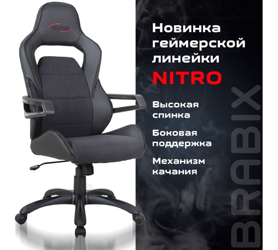 Компьютерное геймерское офисное кресло BRABIX Nitro GM-001, с подлокотниками, экокожа 531817