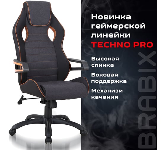 Компьютерное геймерское офисное кресло BRABIX Techno Pro GM-003, с подлокотниками 531813