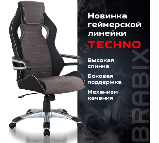 Компьютерное геймерское офисное кресло BRABIX Techno GM-002, с подлокотниками 531815