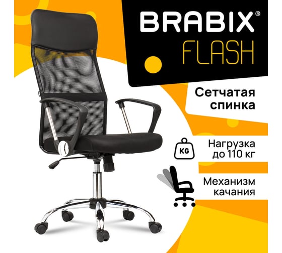 Компьютерное офисное кресло BRABIX Flash MG-302, с подлокотниками, хром 530867