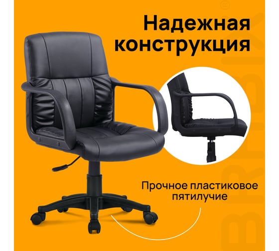 Компьютерное офисное кресло BRABIX Hit MG-300, с подлокотниками, эко кожа 530864