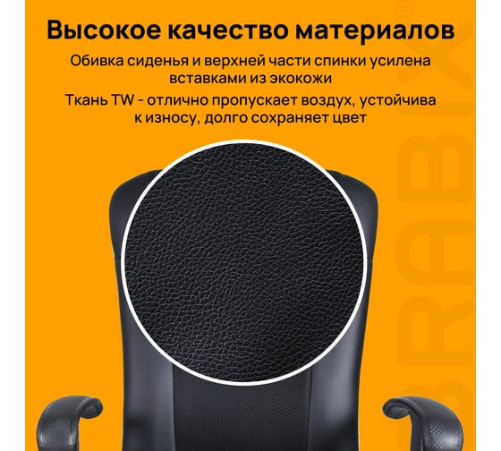 Компьютерное офисное кресло BRABIX Optima MG-370, с подлокотниками, эко кожа, ткань 531580