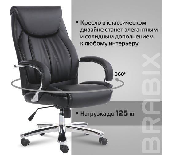 Компьютерное офисное кресло руководителя BRABIX PREMIUM Advance EX-575, с подлокотниками, хром, экокожа 531825