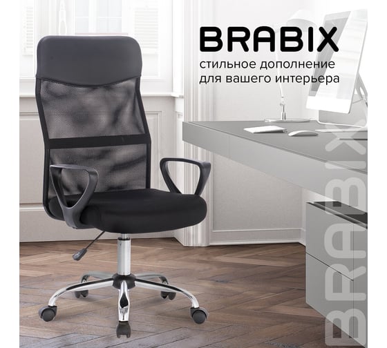 Компьютерное офисное кресло BRABIX Tender MG-330, с подлокотниками, хром, сетка 531845