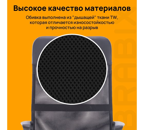 Компьютерное офисное кресло BRABIX Tender MG-330, с подлокотниками, хром, сетка 531845