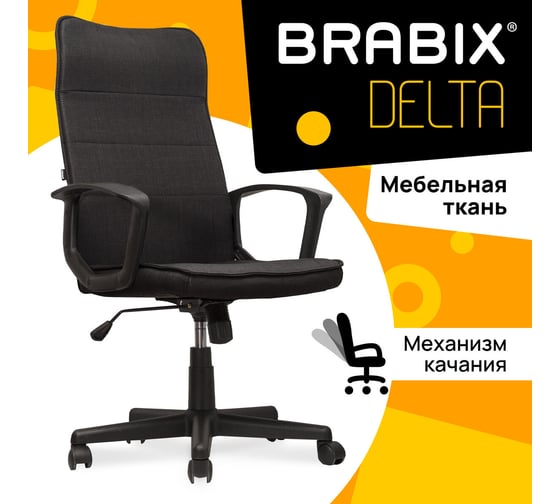 Компьютерное офисное кресло руководителя BRABIX Delta EX-520, с подлокотниками 531578