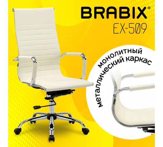 Кресло руководителя компьютерное рабочее офисное/для дома BRABIX Energy Ex-509, экокожа, хром, подлокотники 531166