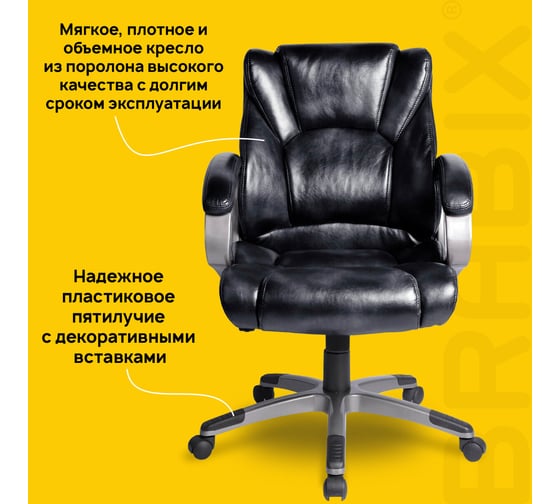 Компьютерное офисное кресло руководителя BRABIX Eldorado EX-504, с подлокотниками, эко кожа 530874