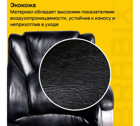 Компьютерное офисное кресло руководителя BRABIX Eldorado EX-504, с подлокотниками, эко кожа 530874