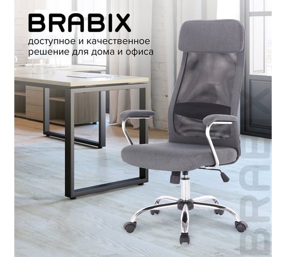 Компьютерное офисное кресло руководителя BRABIX Flight EX-540, с подлокотниками, хром, сетка 531848