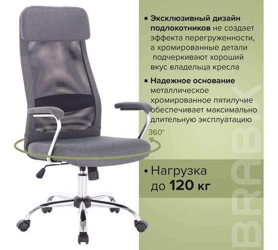 Компьютерное офисное кресло руководителя BRABIX Flight EX-540, с подлокотниками, хром, сетка 531848