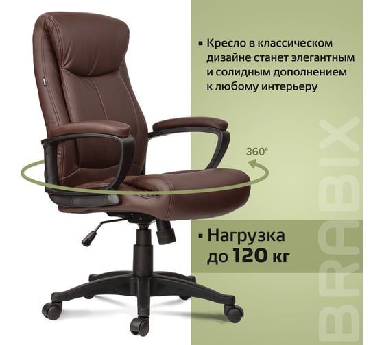 Компьютерное офисное кресло руководителя BRABIX Enter EX-511, с подлокотниками, эко кожа 531163