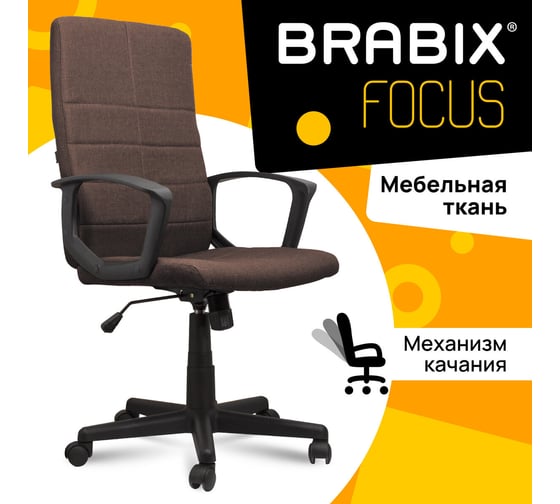Компьютерное офисное кресло руководителя BRABIX Focus EX-518, с подлокотниками 531577
