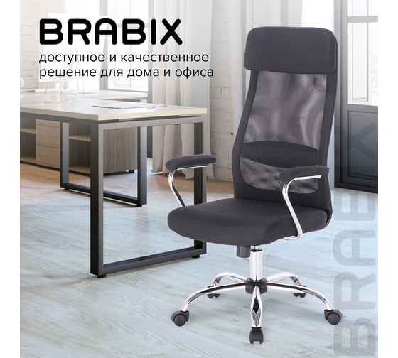 Компьютерное офисное кресло руководителя BRABIX Flight EX-540, с подлокотниками, хром, сетка 531847
