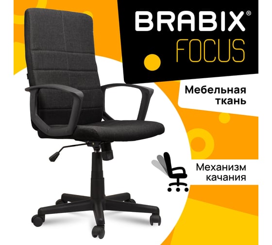 Компьютерное офисное кресло руководителя BRABIX Focus EX-518, с подлокотниками 531575