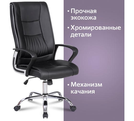 Компьютерное офисное кресло руководителя BRABIX Forward EX-570, с подлокотниками, хром, эко кожа 531837