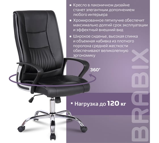 Компьютерное офисное кресло руководителя BRABIX Forward EX-570, с подлокотниками, хром, эко кожа 531837