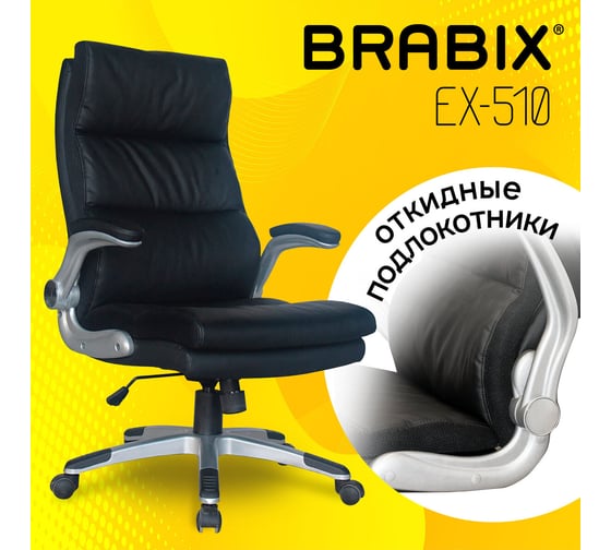 Компьютерное офисное кресло руководителя BRABIX Fregat EX-510, с подлокотниками, рециклированная кожа 530863