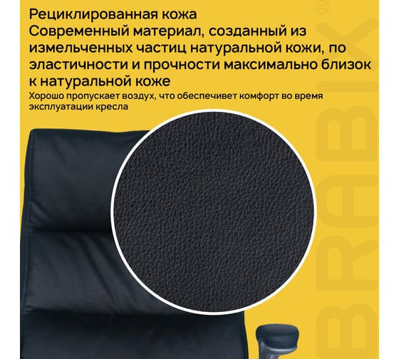 Компьютерное офисное кресло руководителя BRABIX Fregat EX-510, с подлокотниками, рециклированная кожа 530863
