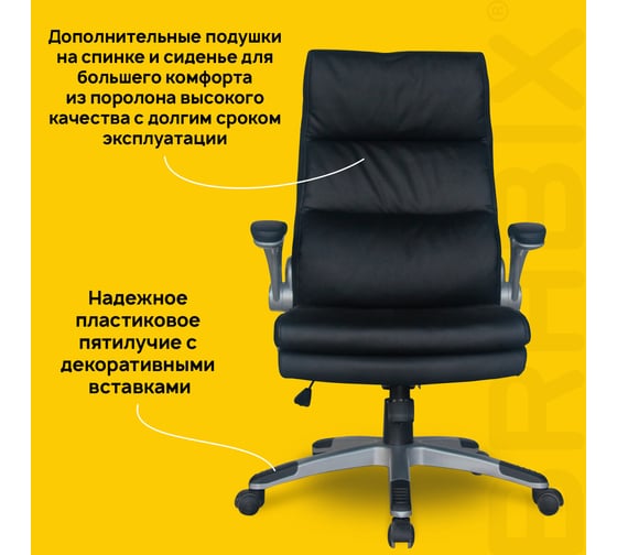 Компьютерное офисное кресло руководителя BRABIX Fregat EX-510, с подлокотниками, рециклированная кожа 530863