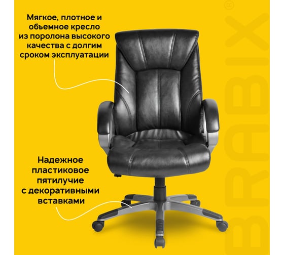 Компьютерное офисное кресло руководителя BRABIX Maestro EX-506, с подлокотниками, эко кожа 530877