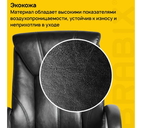 Компьютерное офисное кресло руководителя BRABIX Maestro EX-506, с подлокотниками, эко кожа 530877