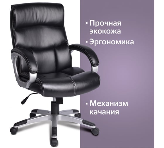 Компьютерное офисное кресло руководителя BRABIX Impulse EX-505, с подлокотниками, эко кожа 530876