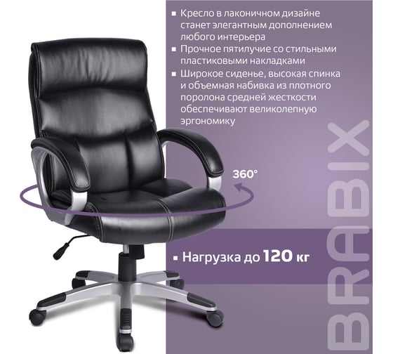 Компьютерное офисное кресло руководителя BRABIX Impulse EX-505, с подлокотниками, эко кожа 530876