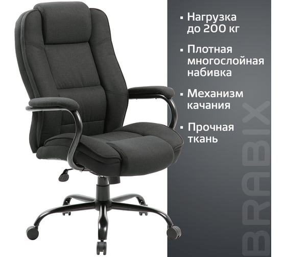Кресло офисное BRABIX Heavy duty HD-002, усиленная конструкция, нагрузка до 160 кг, ткань 531830