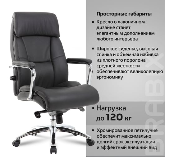 Компьютерное офисное кресло руководителя BRABIX PREMIUM Phaeton EX-502, натуральная кожа, хром 530882