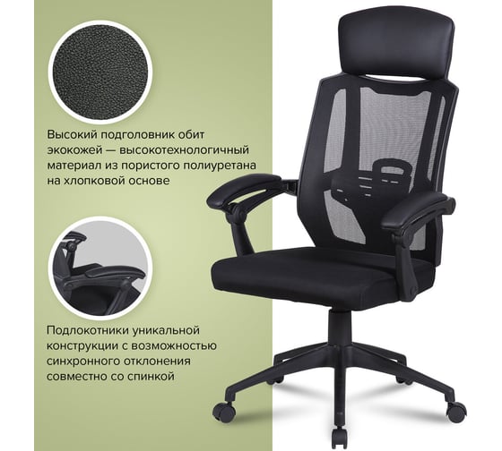Компьютерное офисное кресло руководителя BRABIX Nexus ER-401, с подголовником, с подлокотниками 531835