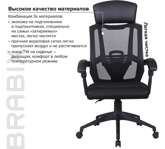 Компьютерное офисное кресло руководителя BRABIX Nexus ER-401, с подголовником, с подлокотниками 531835
