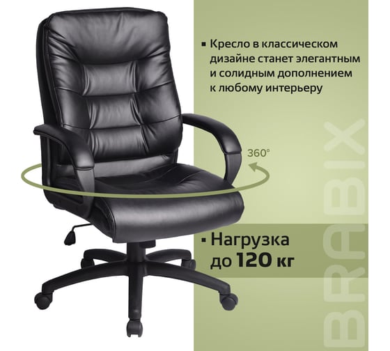 Компьютерное офисное кресло руководителя BRABIX Supreme EX-503, с подлокотниками, экокожа 530873